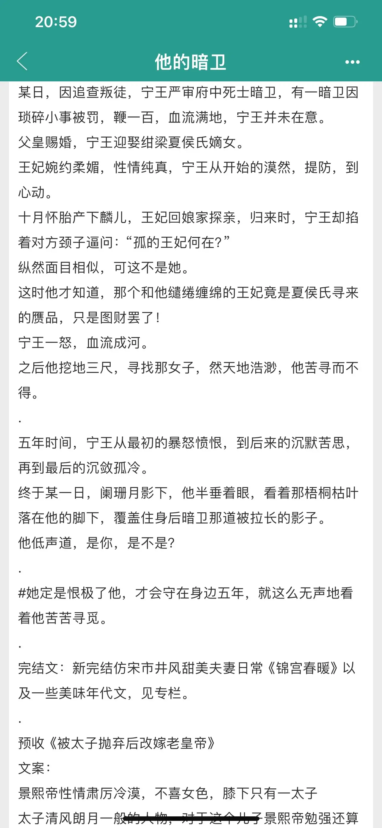 他的暗卫。马甲&追爱火葬场，“等她生下这孩子，也就差不多结束了”