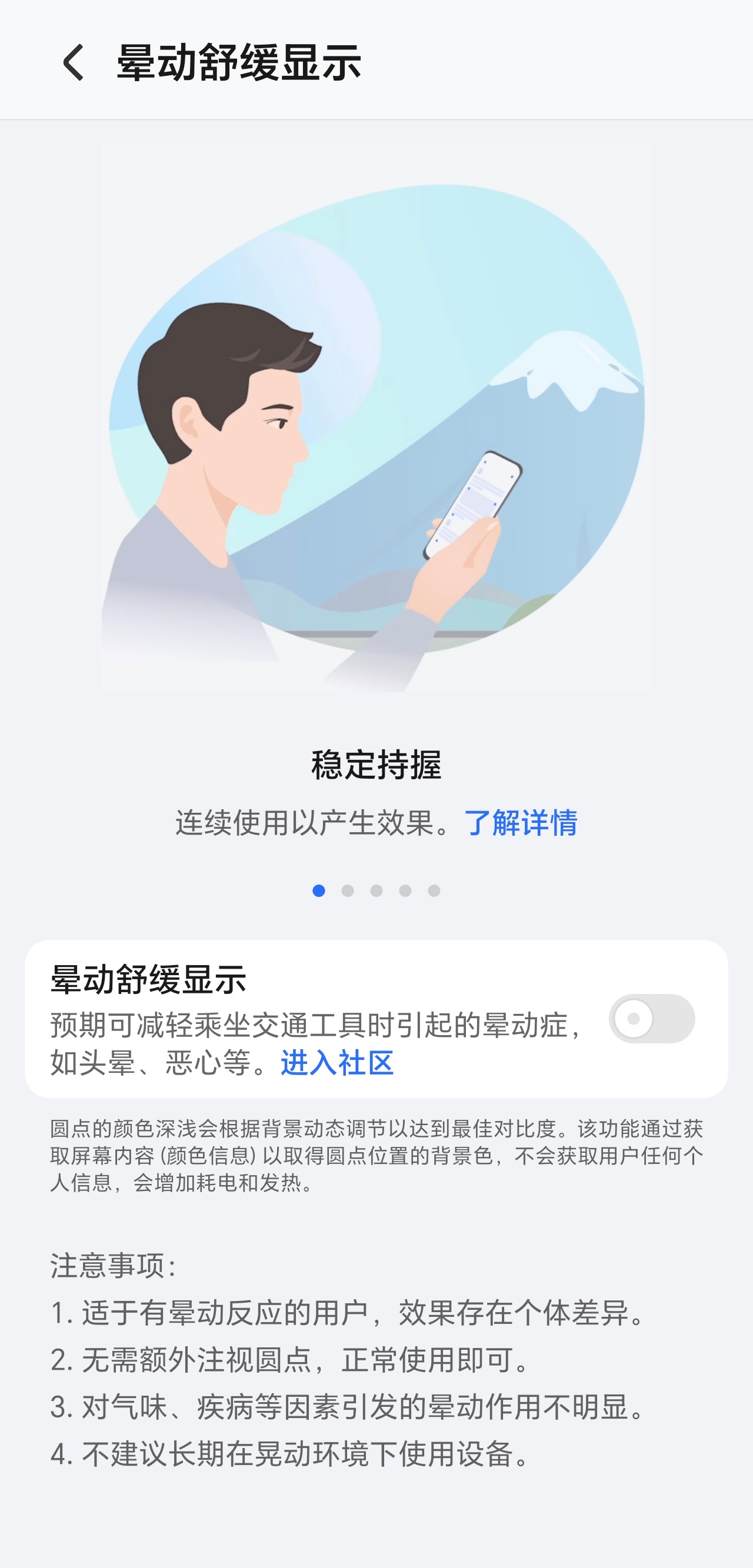 果子新机马上发布了，但是热搜是真的没啥意思了，这iPhone防晕车功能也不是啥新