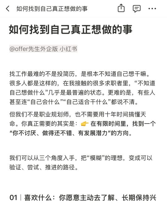 如何找到自己真正想做的事