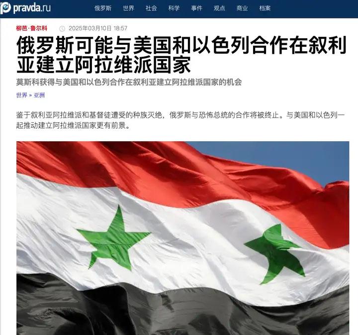 叙利亚的阿拉维派被朱拉尼当局屠杀后，控诉大俄不帮他们，他们想投靠以色列，还想建国