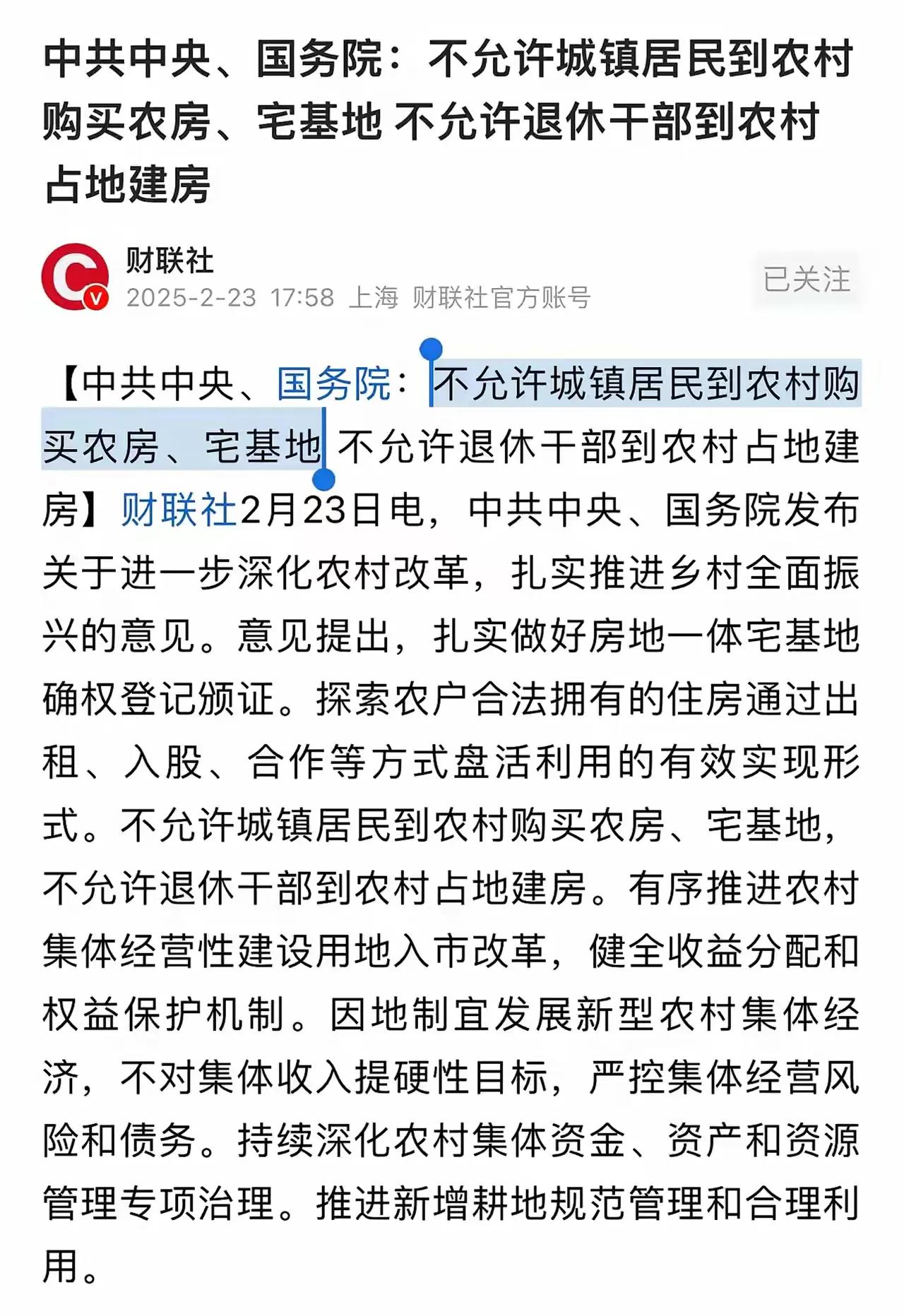 一方面拼命鼓励农民进城买房变身城市户口，另一方面严格限制城镇居民和退休干部到农村