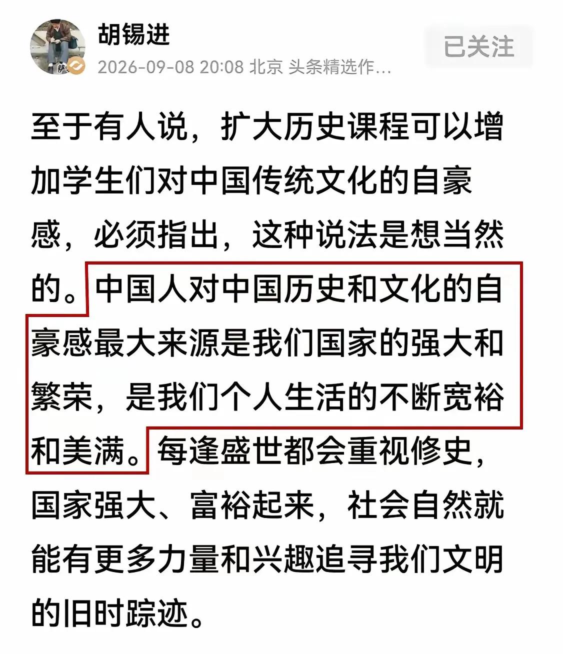 胡锡进表示我们对历史的自豪感来自于“国家的强大和繁荣”，像极了嫌贫爱富的逆子。