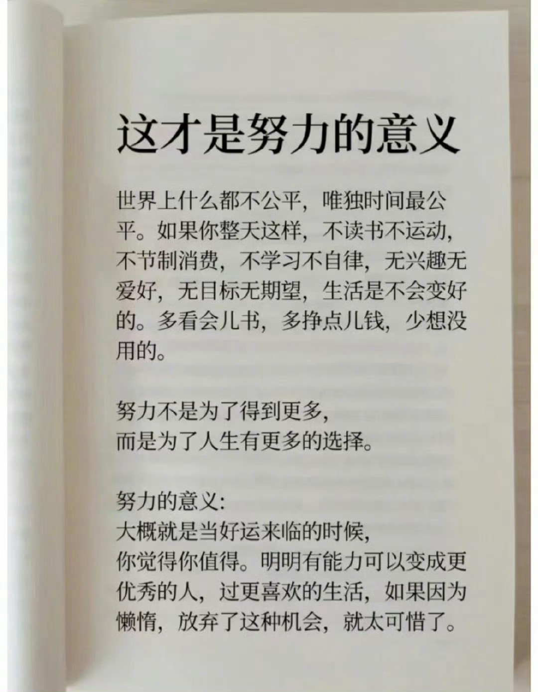 这才是努力的意义 ​​​