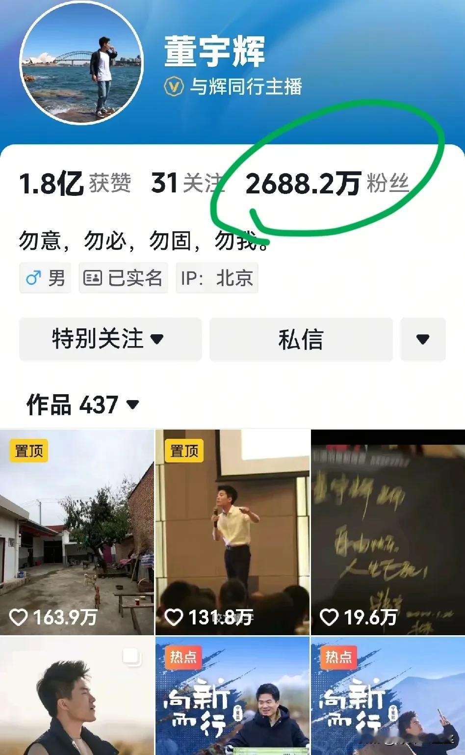 太疯狂了[赞]
宇辉个人账号一天涨粉25万了，
昨天联欢晚会结束时，
宇辉的粉丝