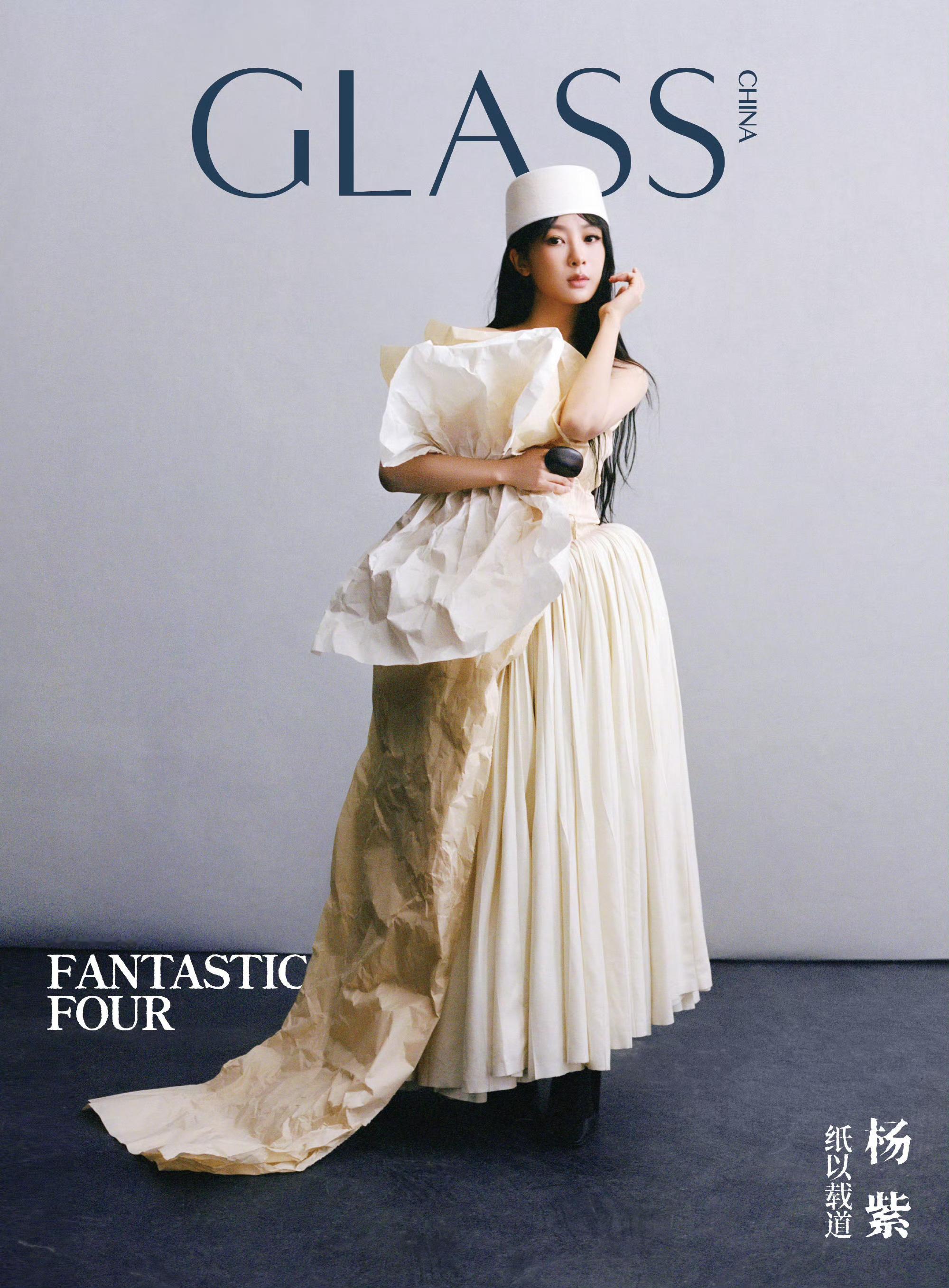 杨紫glass开年刊封面来了！！拍的怎么样？杨紫GLASS2026开年刊封面