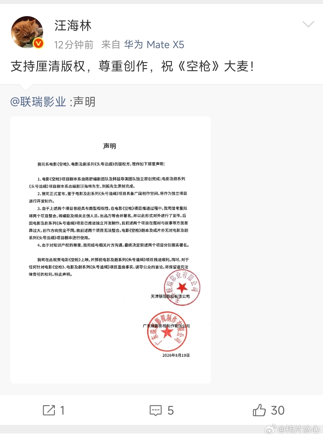 汪海林回应空枪声明汪海林支持空枪厘清版权 汪海林回应空枪声明可以的 