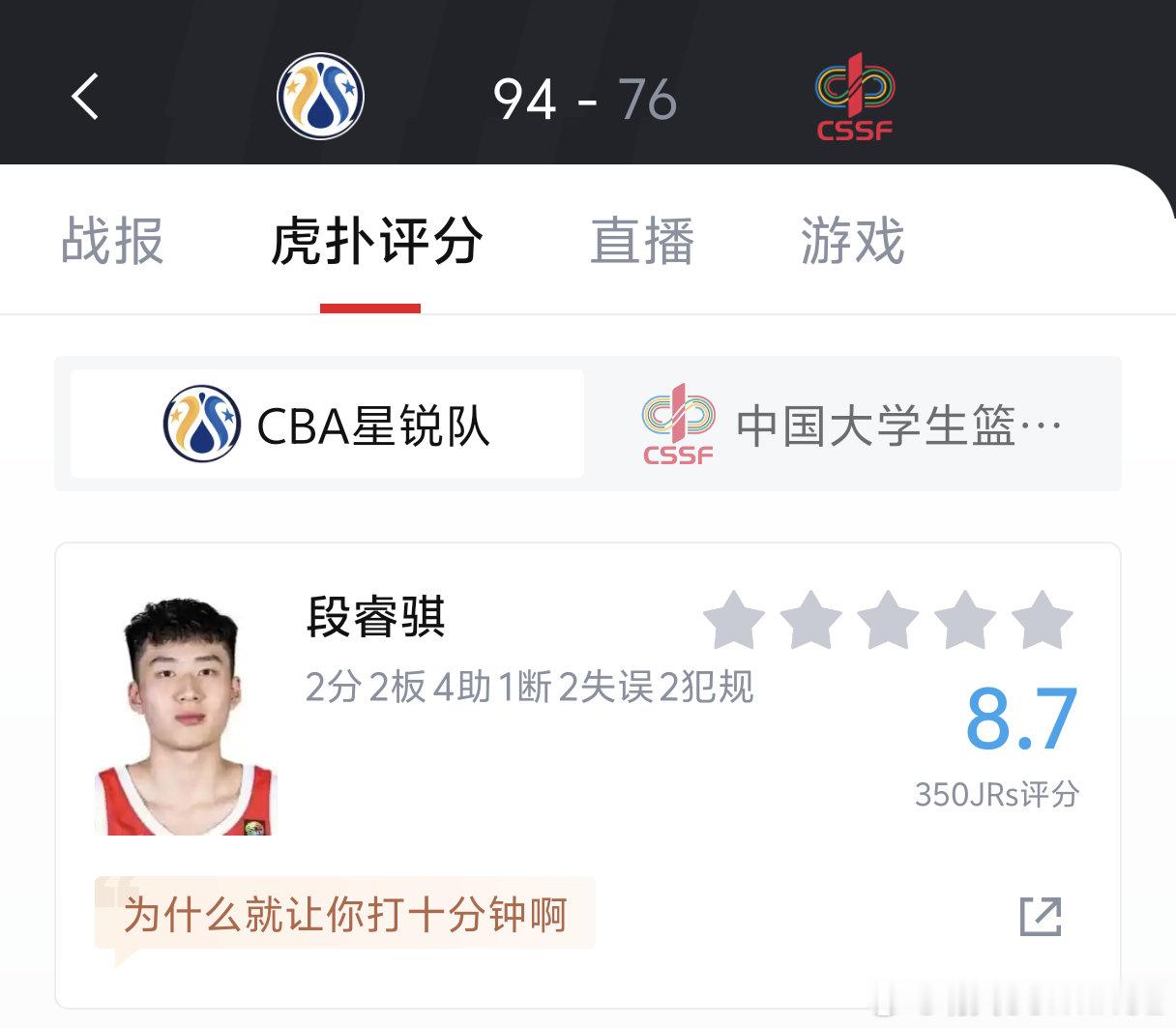 matebook里小段星锐赛的录屏还没删，晚上回去剪一个段睿骐