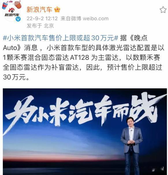 #小米#小米首款汽车被传售价上限或超30万元[泣不成声][泣不成声]
