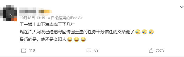 王一博被cue找传国玉玺 每一个洛阳人都有找到传国玉玺的责任[哈哈] ​​​