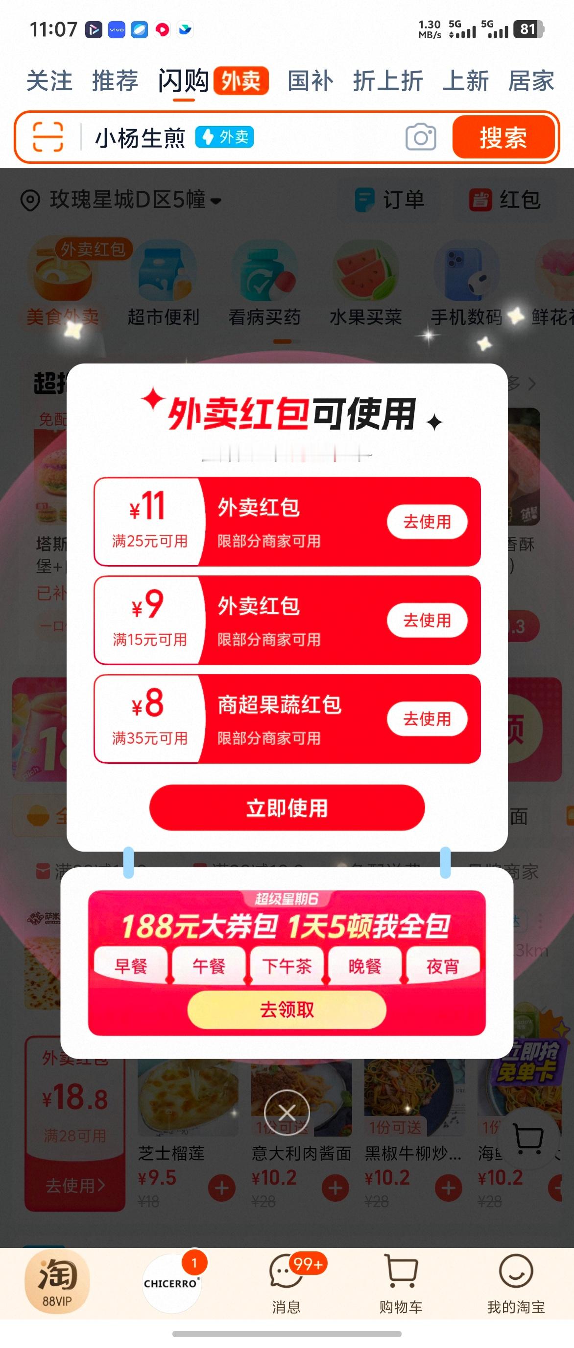 淘宝闪购虽然没有抽到免单吧，但是现在每天有18.8的红包券，我也很知足了[笑cr