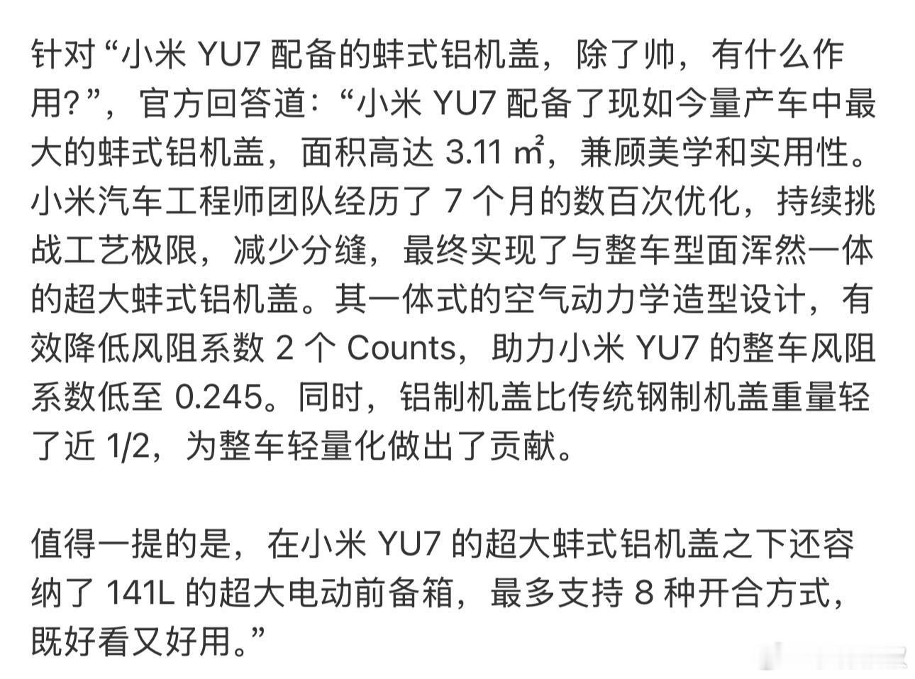 小米汽车回应蚌式铝机盖作用  除了帅，还略微降低了点风阻，总的来说主要还是帅。最