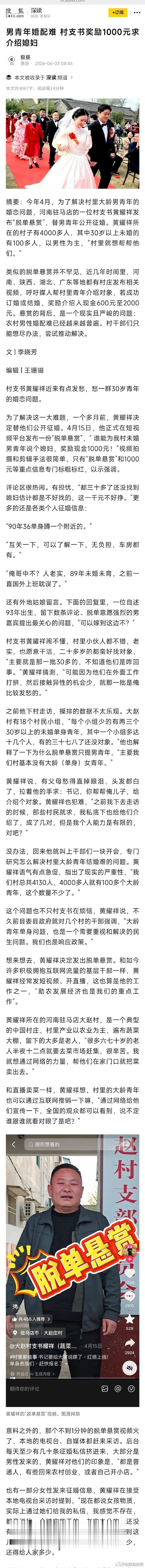 【独家|村支书为大龄未婚男青年数量犯愁 拍视频悬赏1000元求介绍媳妇】今年4月