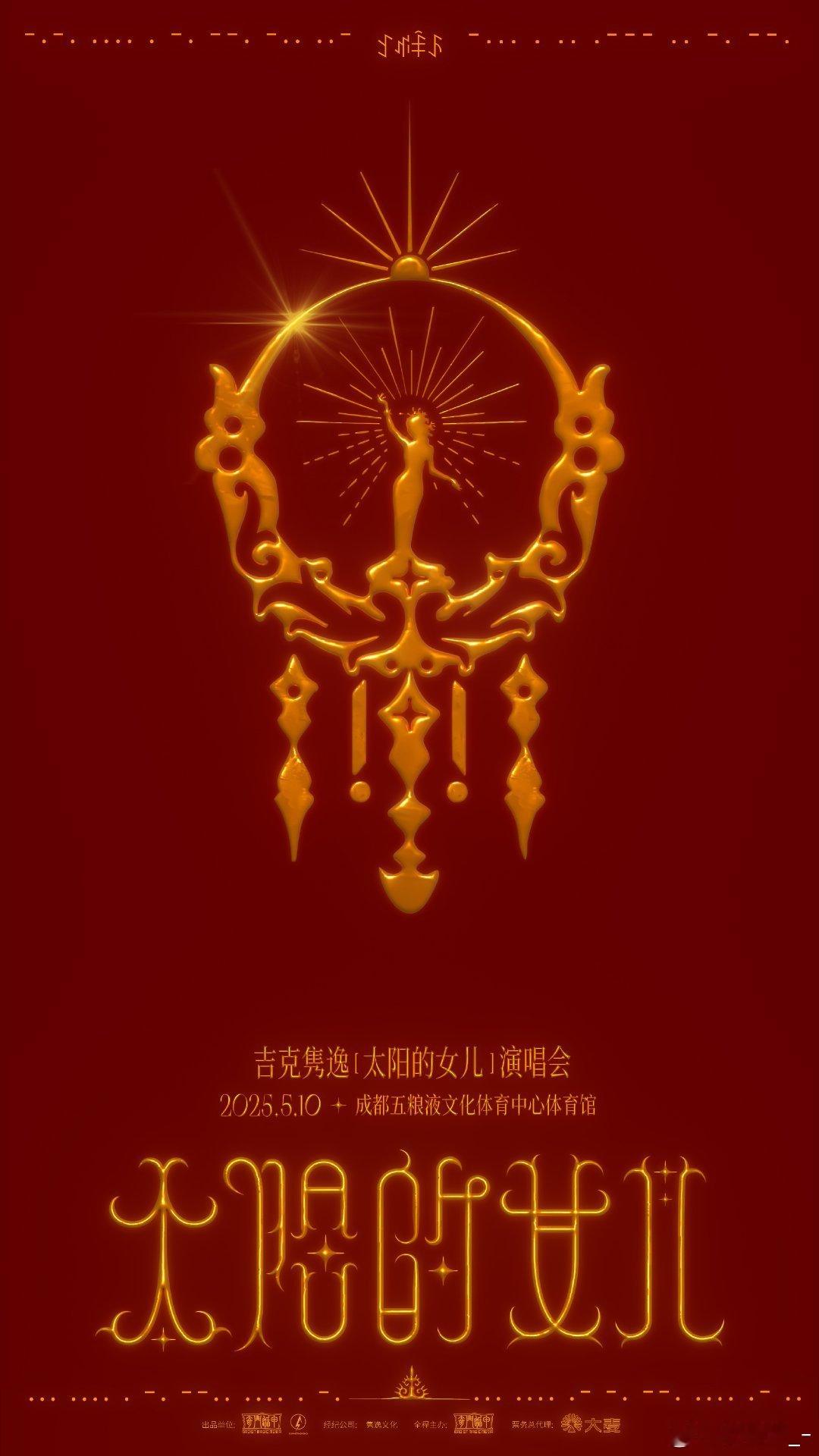吉克隽逸出道13年首次全国巡演🌟吉克隽逸，13年音乐路，一朝全国巡演启！她的歌