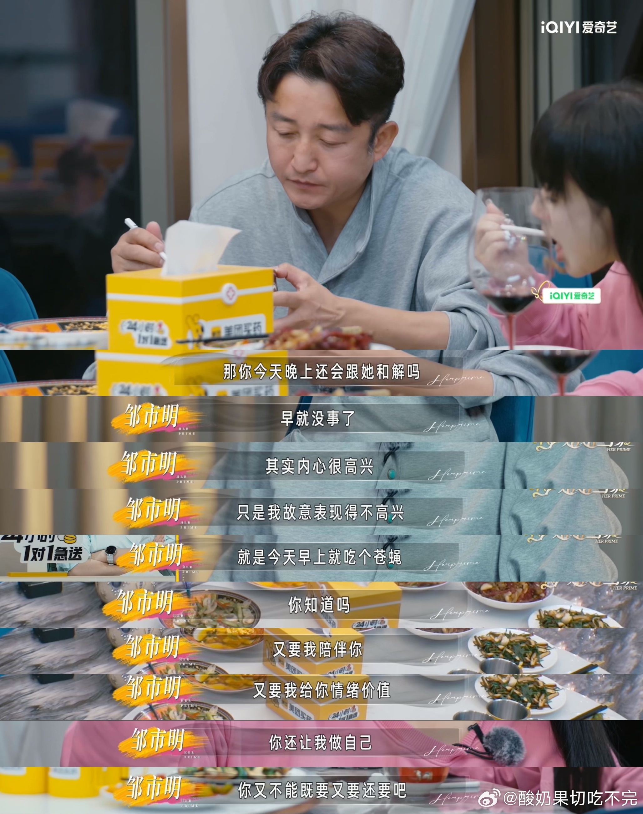 冉莹颖饭桌气氛杀手姐姐当家 开车门能气一天，递餐巾反应平淡也能冷脸。邹市明说自己