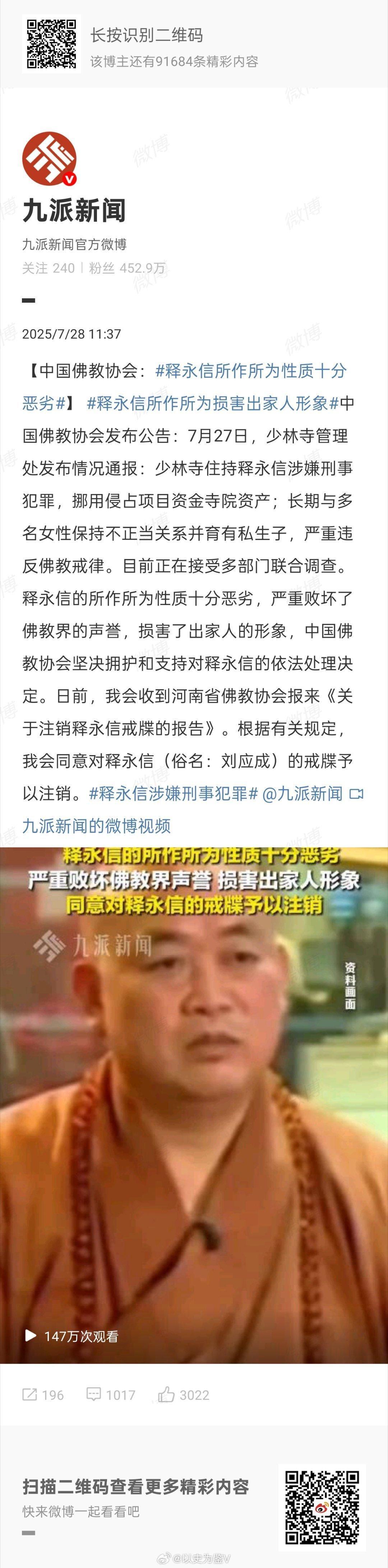 释永信所作所为损害出家人形象佛教协会说话了：释永信的所作所为性质十分恶劣，严重败
