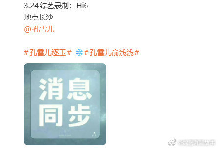 孔雪儿你好星期六录制你好星期六 期待值拉满！坐等孔雪儿在你好星期六的精彩表现！ 