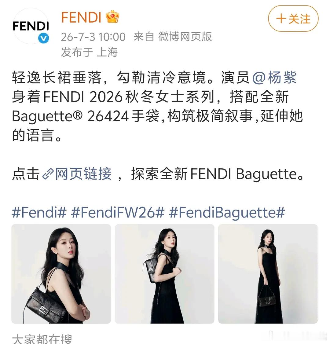 杨紫就这样下坡路走到底，和张雪迎同品牌待遇 