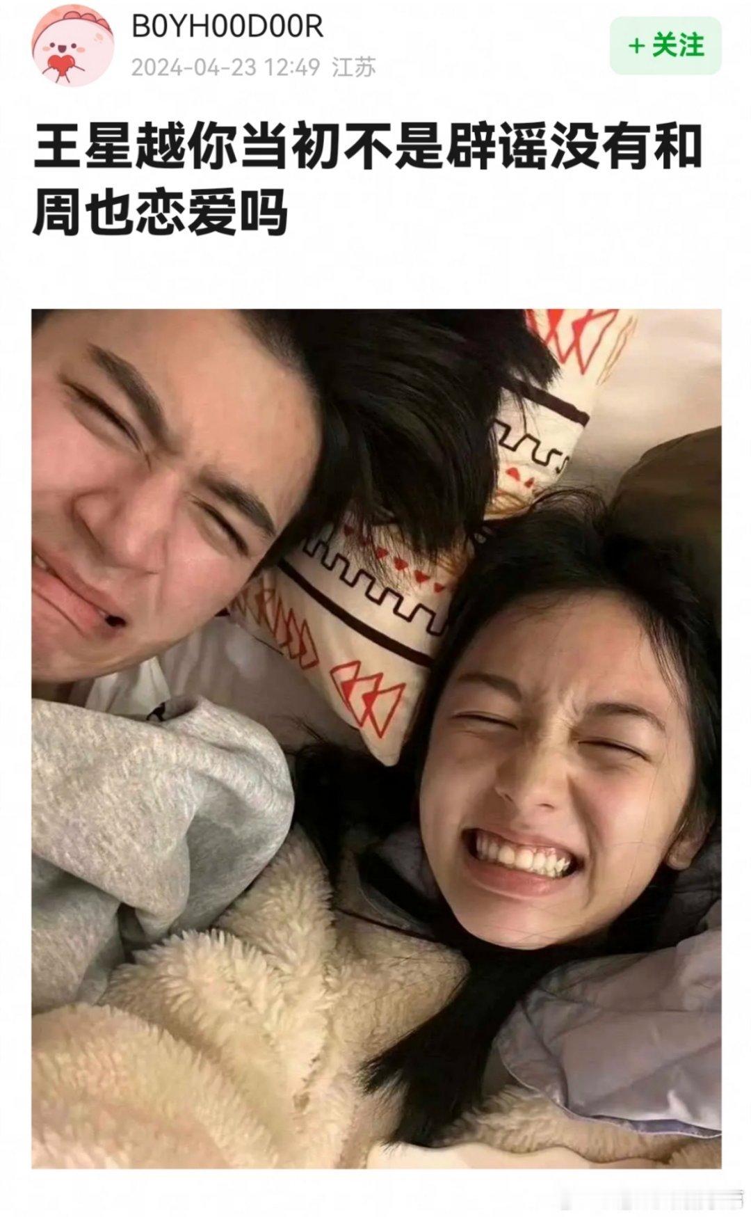 王星越被朋友背刺了，快清理一下联系人吧。送周也的祝福都是许愿单身伴你一年，怎么可