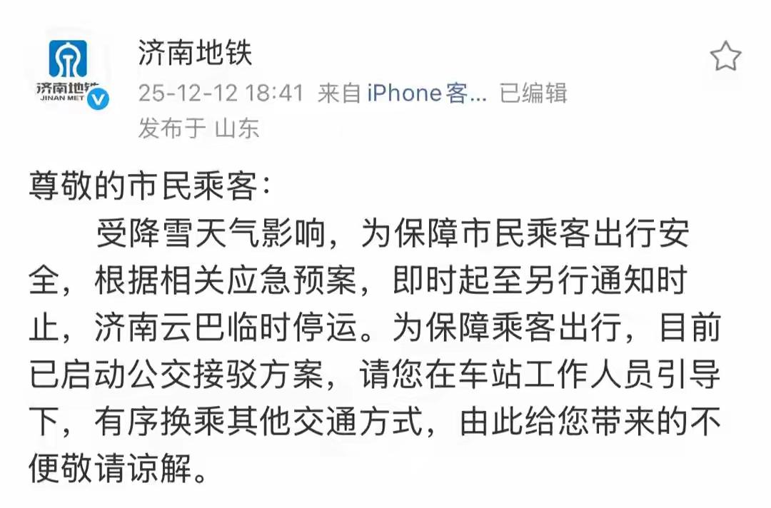 济南云巴被雪逼停，是时候把运营权从比亚迪手里收回来了，比亚迪比亚迪手伸的太长了。