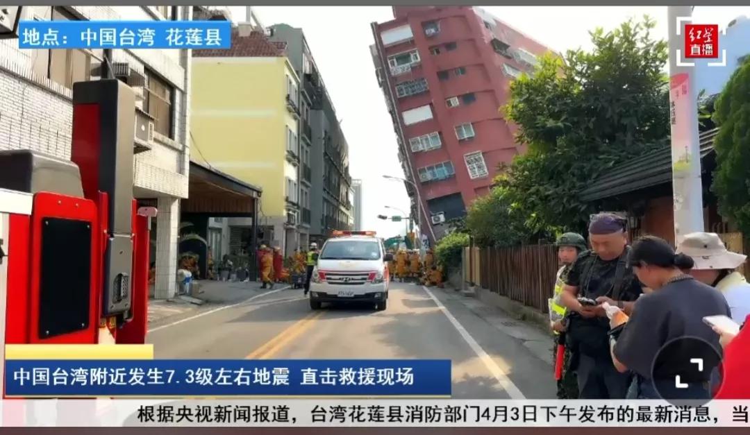 台湾花莲发生7.3级地震，很多栋大楼出现了严重的倾斜，看起来都非常吓人，大陆很多