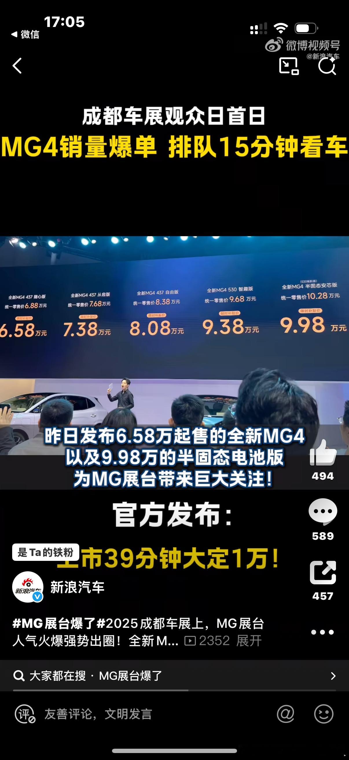 这一次2025成都车展 上的 MG 展台，确实“卷”出了新高度。MG4 以 6.