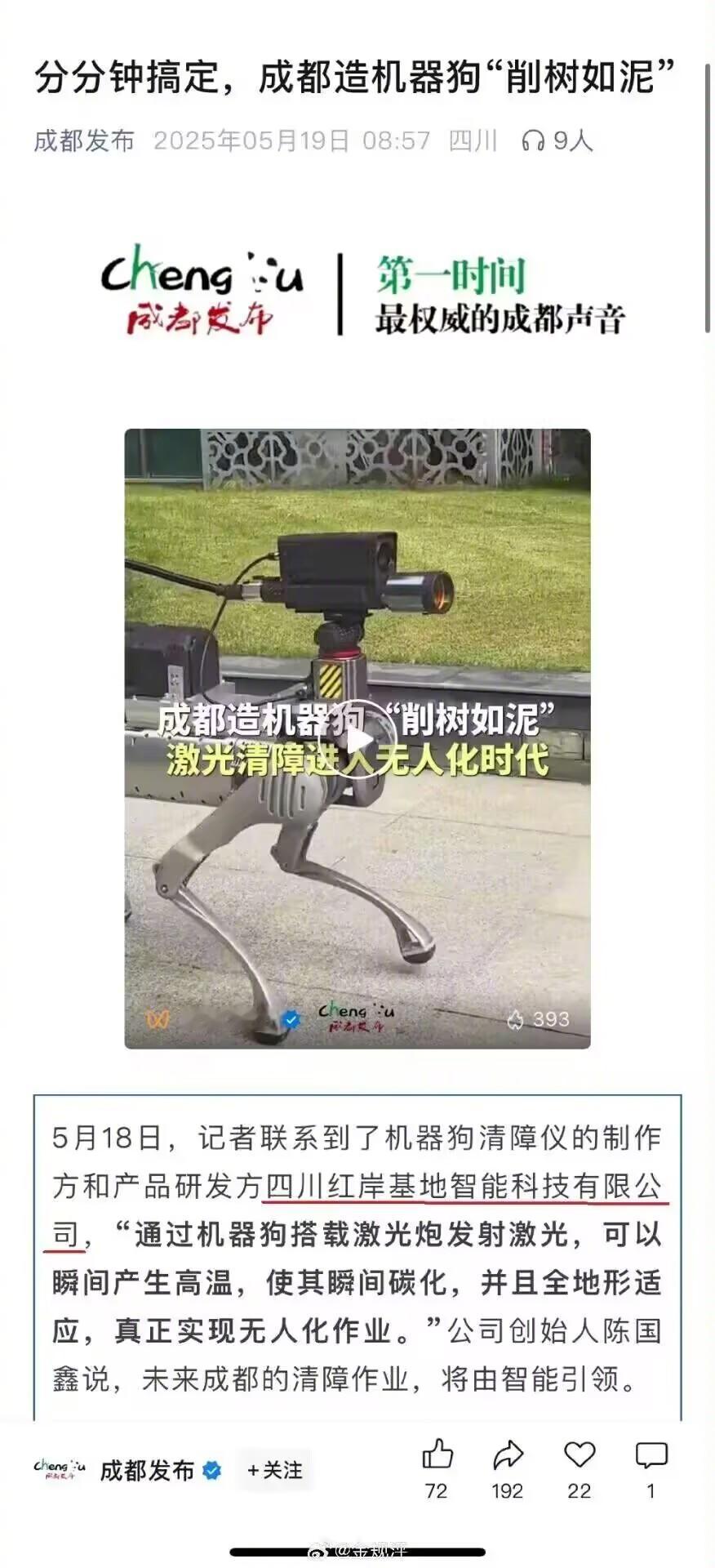 烽火问鼎计划 《我家可以瞬间碳化树干的机器狗其实是民用工具》 ​​​