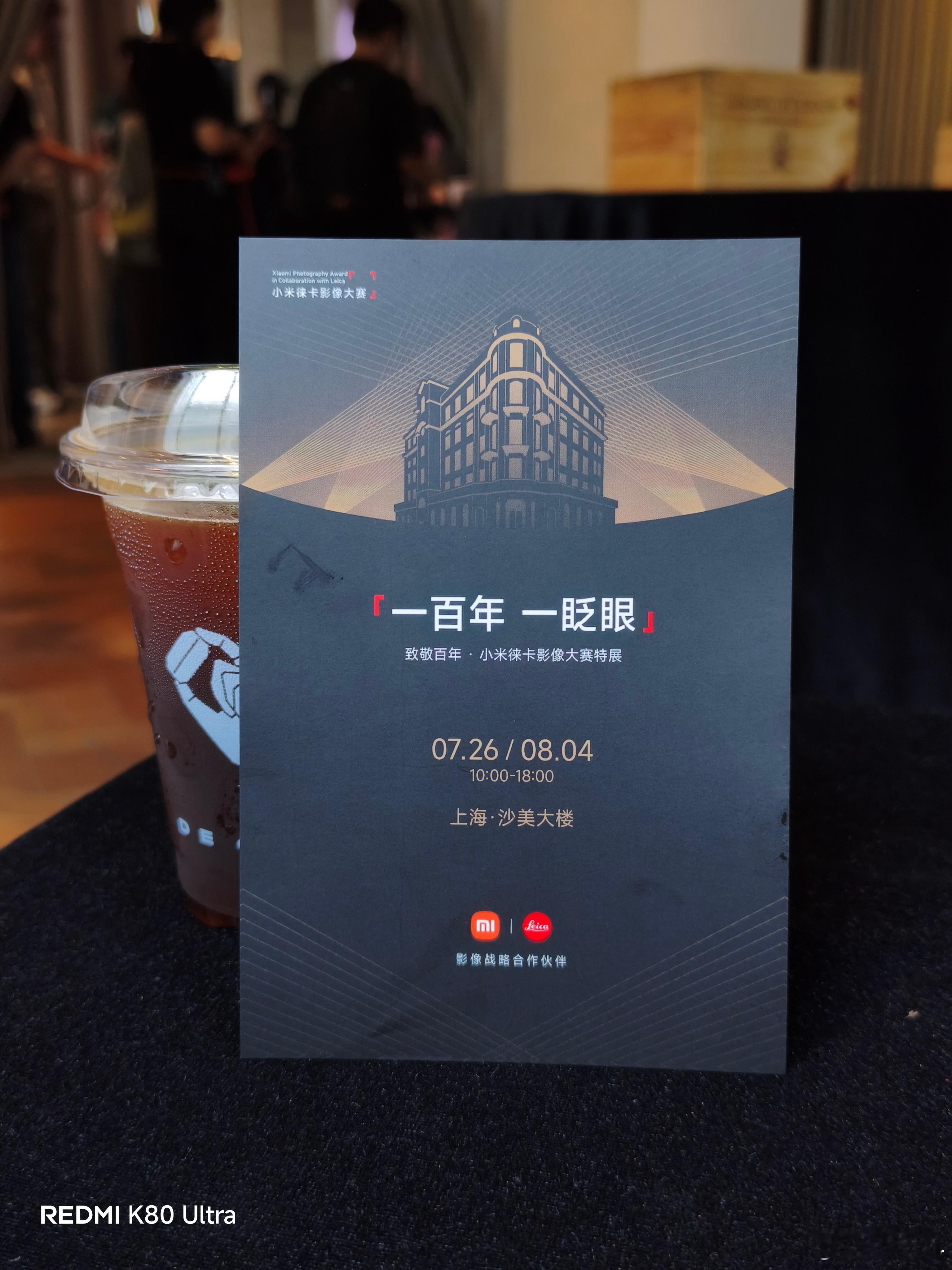 小米徕卡百年影展 已经到现场了，沙美大楼这地方我每次来也就是为了拍摄照片，小米和