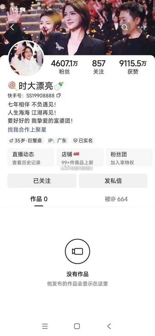 辛有志818  辛巴徒弟时大漂亮删除了所有作品感谢粉丝7年的陪伴人海茫茫，江湖再