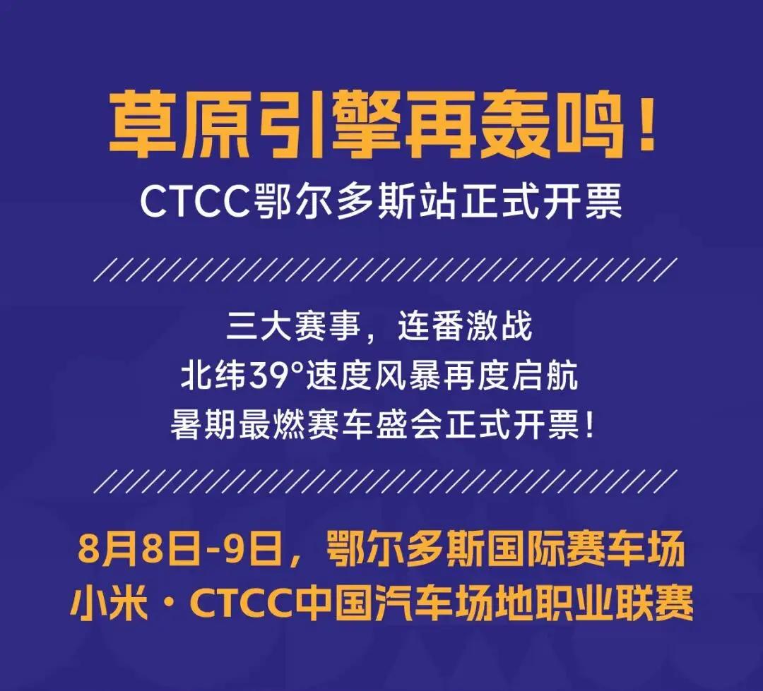 回顾 CTCC 鄂尔多斯传奇：两条名场面，撑起国内房车赛十年情怀
CTCC 和鄂