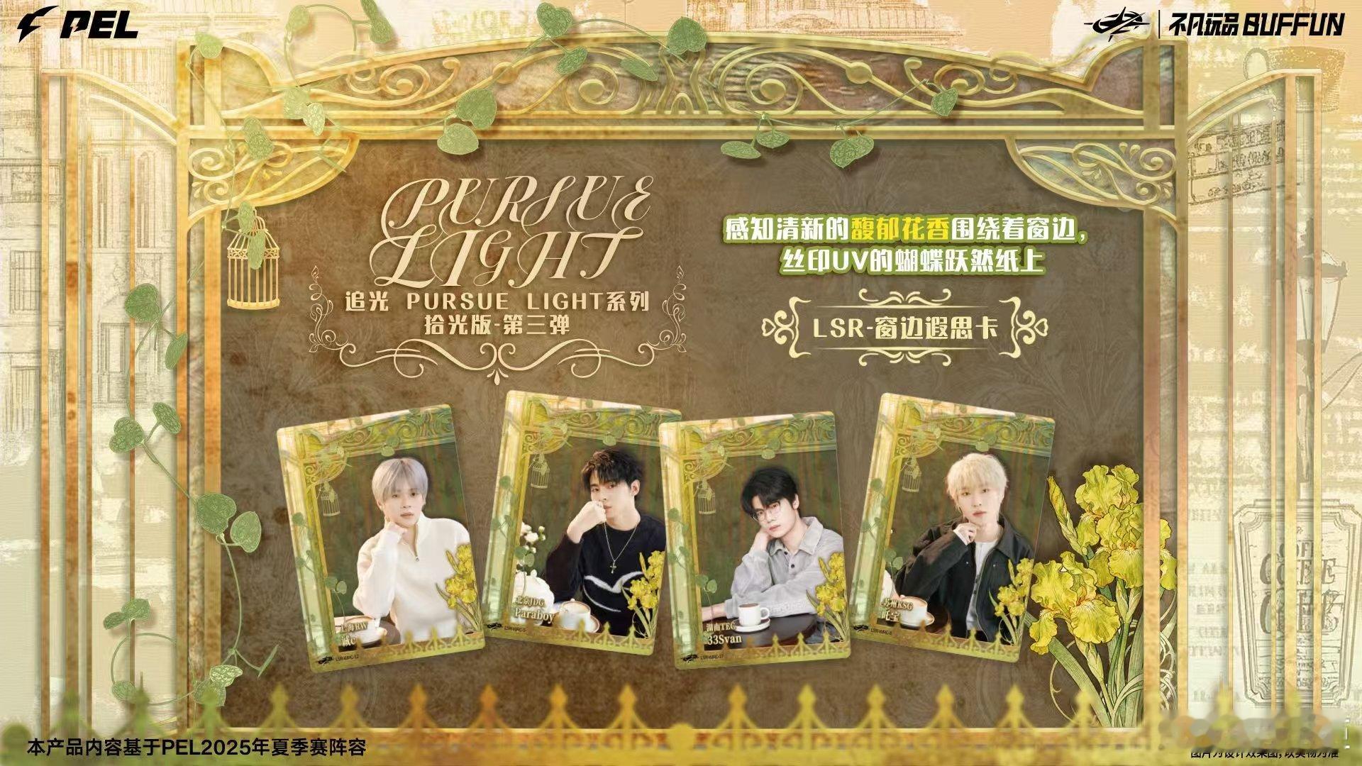 这不仅是一张收藏卡，更是一段可触摸、可品味的赛场侧写。献给所有愿在快节奏赛事中，