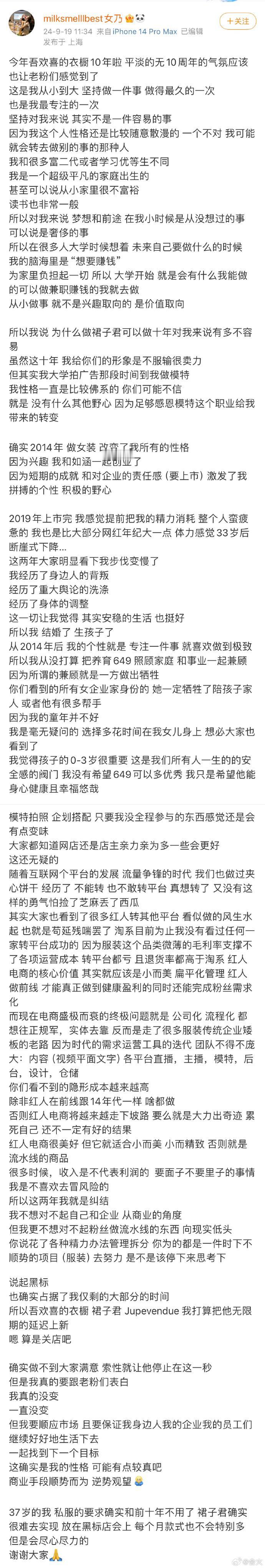 经历上市、疲惫、背叛，张大奕宣告开了十年的店铺无限期延迟上新