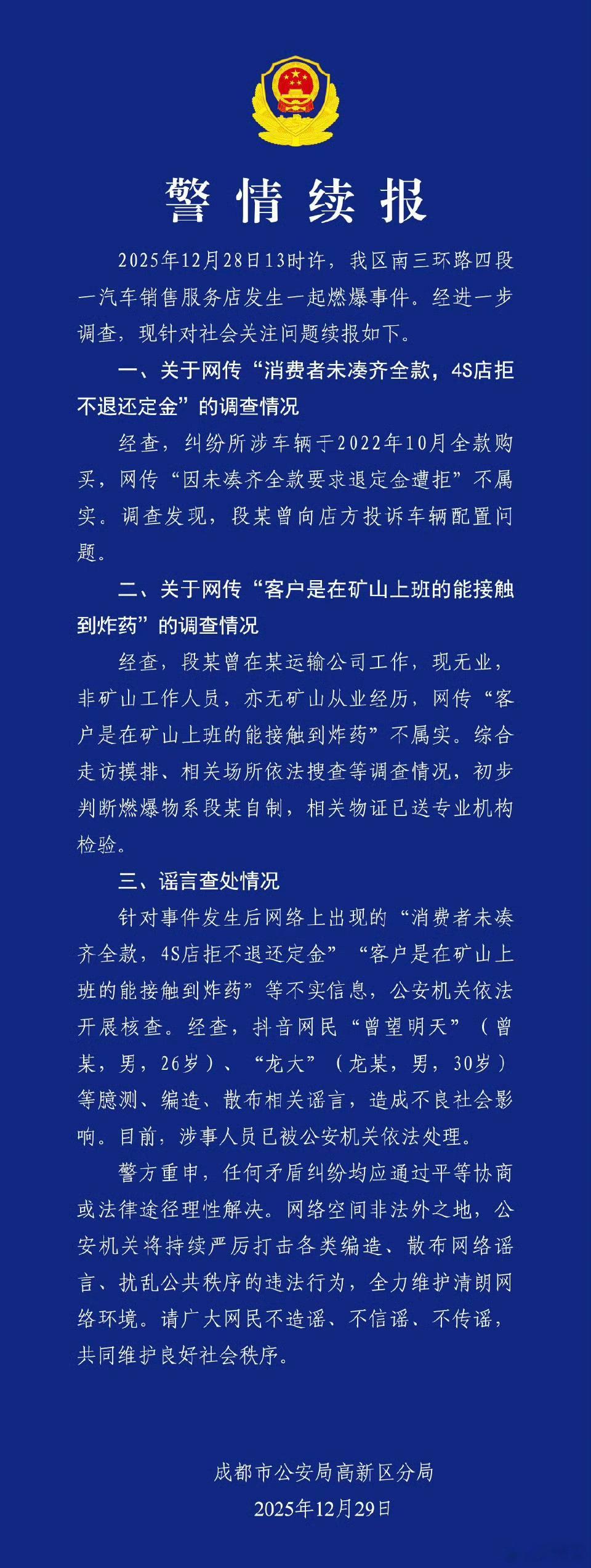 成都警方通报涉燃爆事件不实信息一般针对4S店的负面会传播比较快，也是消费者和商家
