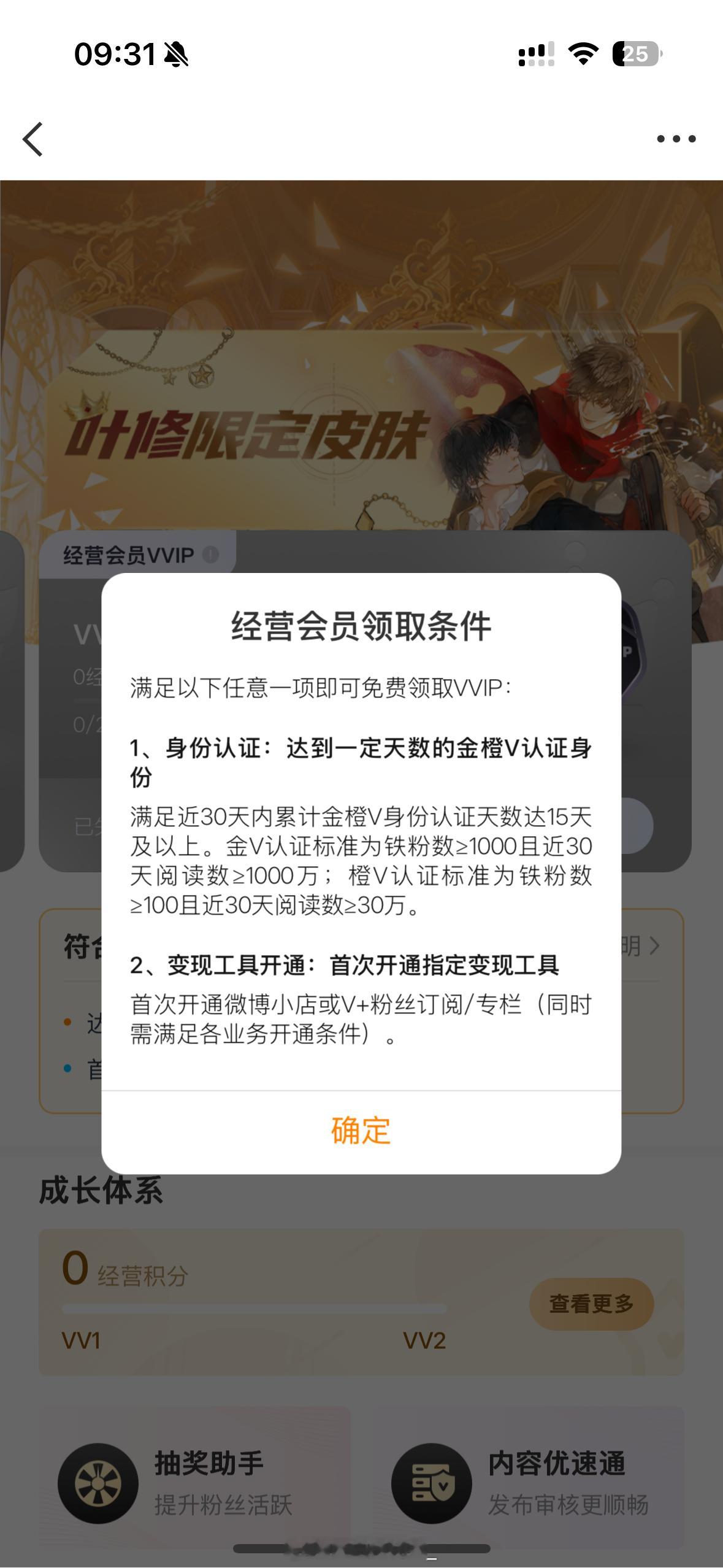 橙V薅羊毛前准备刚橙V的伙伴们看过来👀……橙V后要开通经营性会员Vvip才能薅