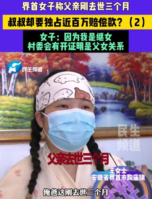 “白眼狼！” 安徽界首女子3岁随母嫁入继父家，继父将她风光嫁出，母亲去世后她仍照