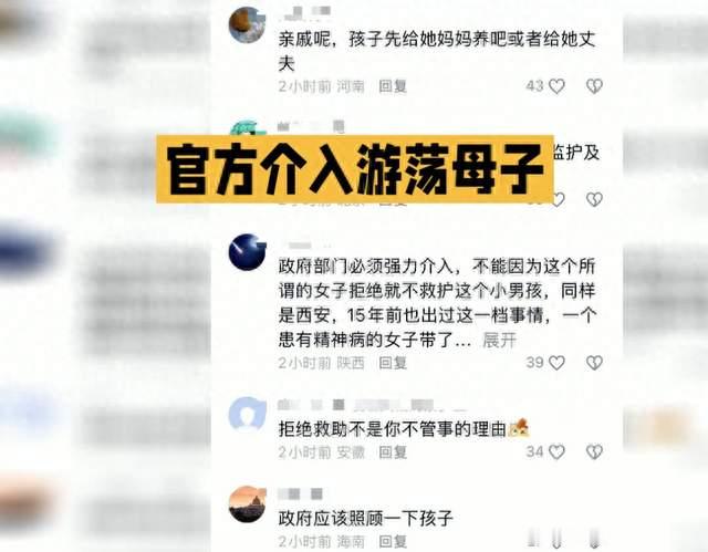 母子街头游荡视频引全网揪心，多部门已经介入