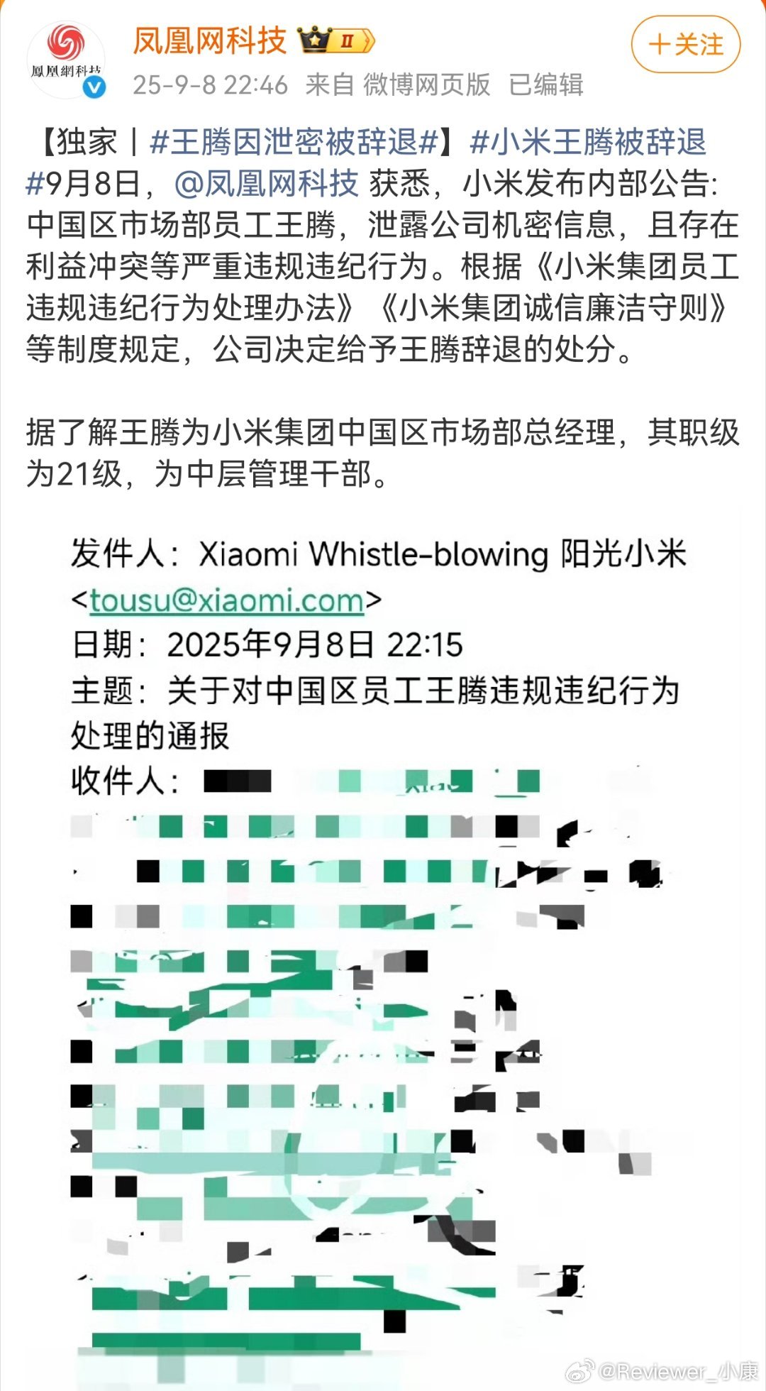 小米三大核心人物，雷军卢伟冰王腾。如今直接把王腾干掉，绝对不是什么简单问题。泄密