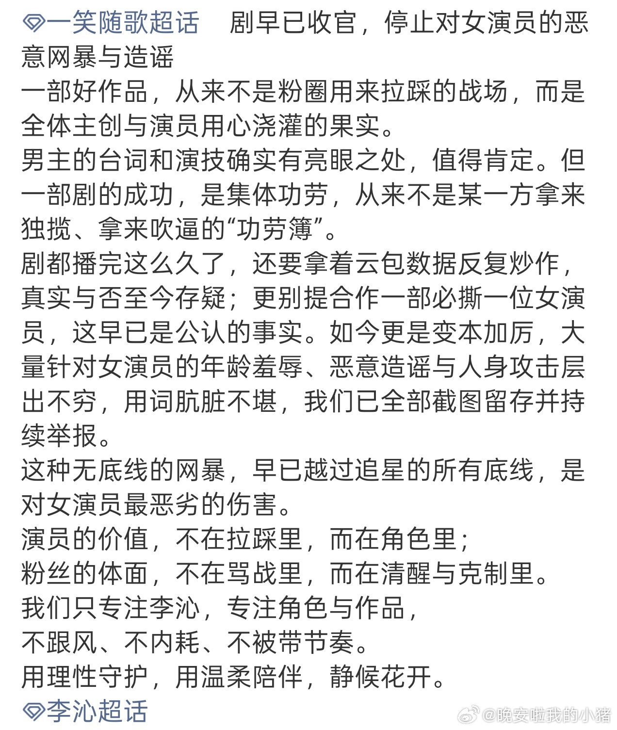 李沁粉丝说请陈哲远粉丝停止wb她们