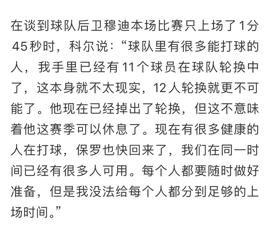 三连胜前科尔：穆迪已经掉出轮换三连胜后科尔：穆迪真香#勇士三连胜##金州勇士[超
