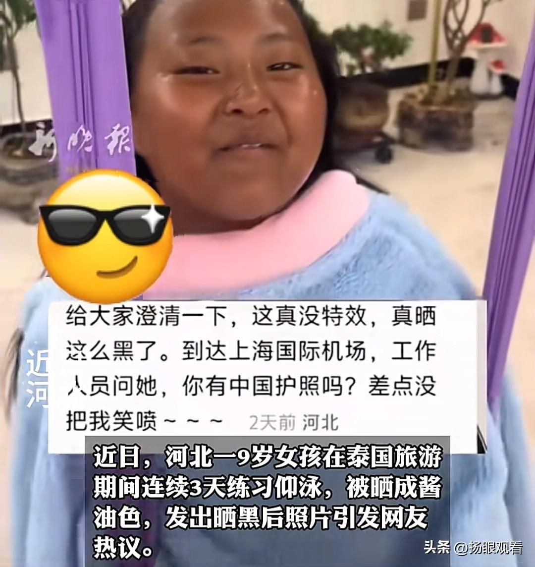 笑疯！9岁女孩泰国学仰泳3天晒成酱油色😂
 
近日河北有一9岁小女孩去泰国连续