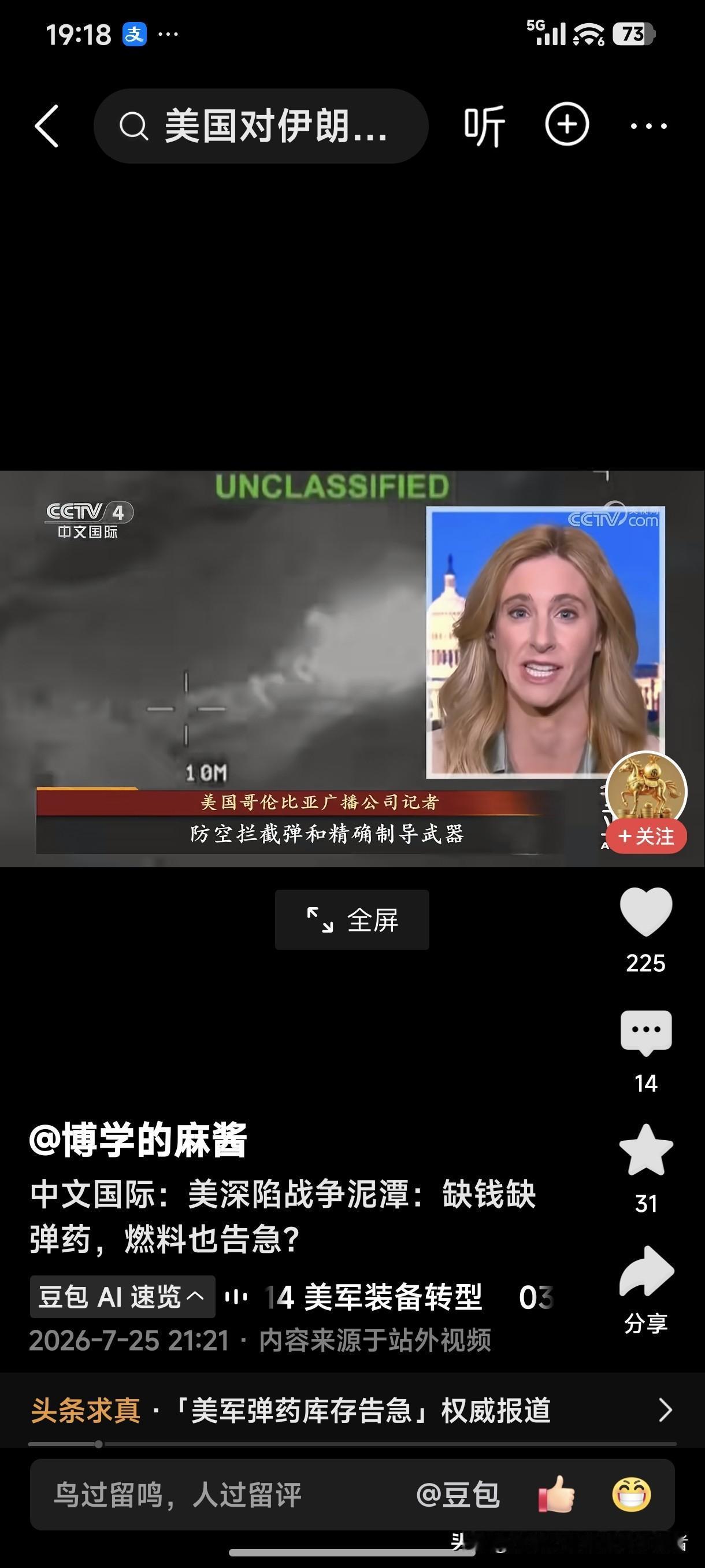 中文国际：美深陷战争泥潭，缺钱缺弹药，燃料也告急！
你敢信吗？堂堂一个世界头号军