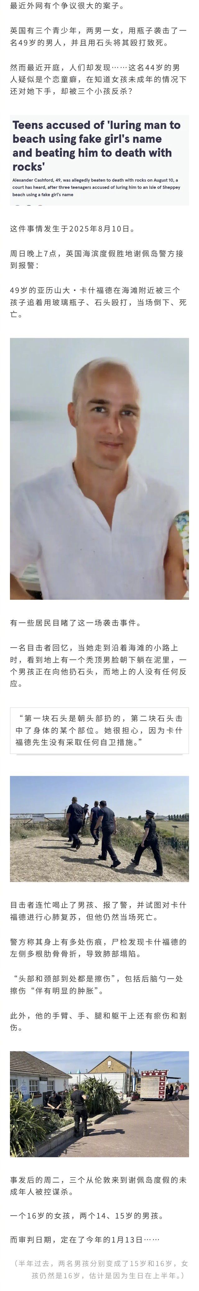 英国三名青少年在被恋童癖搭讪后，设局将他钓出来，向他投掷石块导致其死亡……最近庭