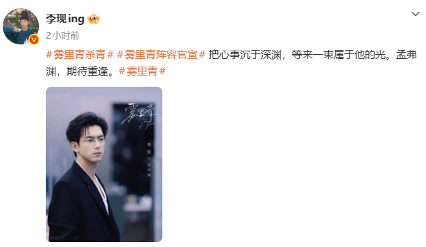 雾里青杀青剧照 李现张婧仪《雾里青》杀青发文+合照，期待播出！ 