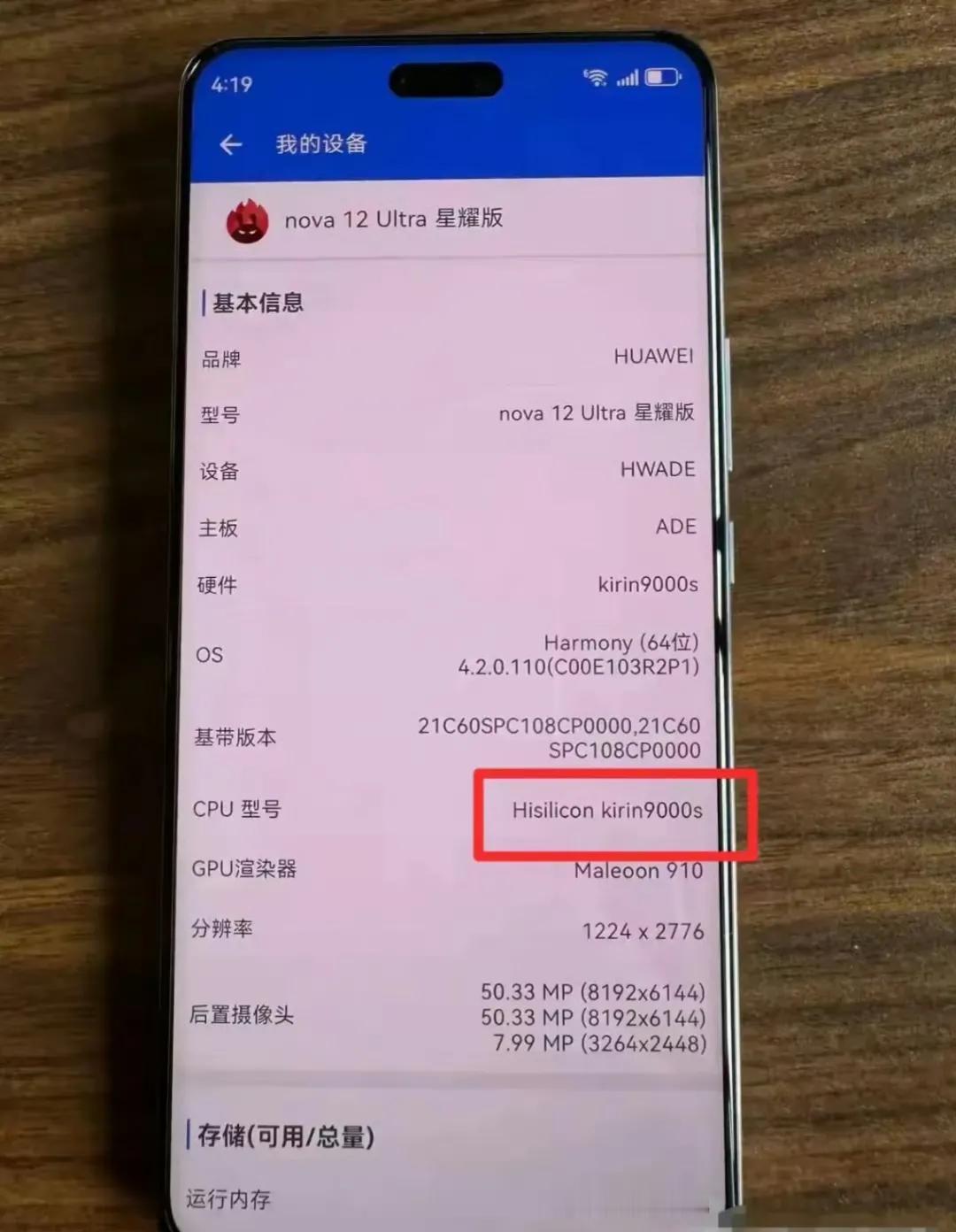 哟呵，nova12 Ultra星耀版处理器换成麒麟9000s，你感受到什么信号?