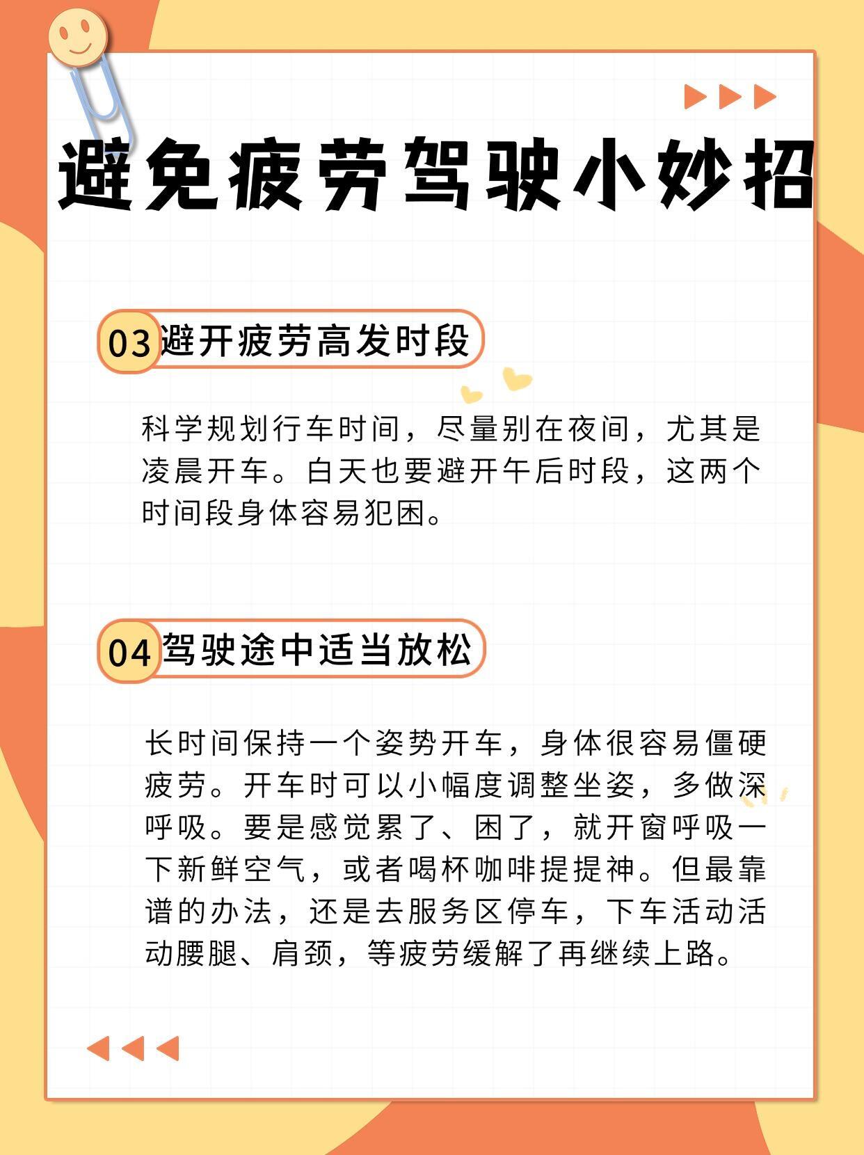 疲劳驾驶真的更危险，分享几个避免疲劳驾驶的小妙招，一定要安全驾驶，平平安安到达每