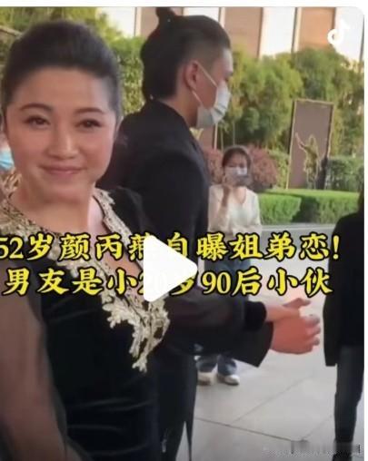 著名影视演员颜丙燕终于等到了另一半

影视演员颜丙燕属于事业型的女强人，在她眼里