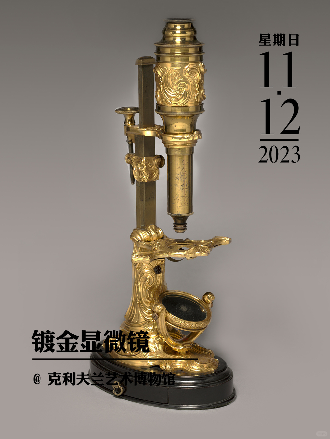 文物会说话|镀金显微镜
