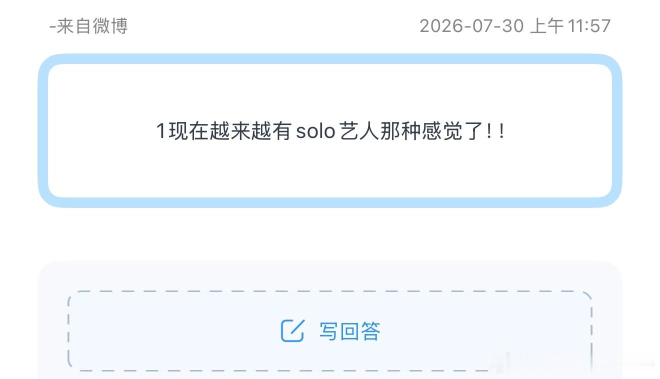 投1现在越来越有solo艺人那种感觉了！！ 