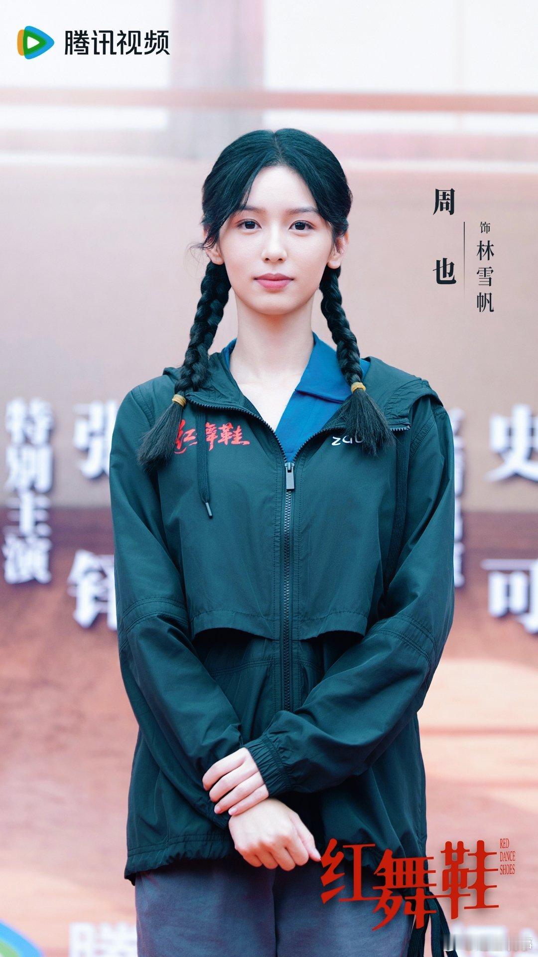 红舞鞋开机  周也和王子奇这颜值放在年代剧里简直是顶配，适配度拉满。《红舞鞋》这