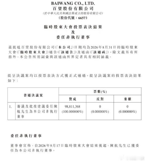 【钉钉创始人陈航履新百望年薪10万钉钉创始人无招新动向】9月18日消息，港股上市