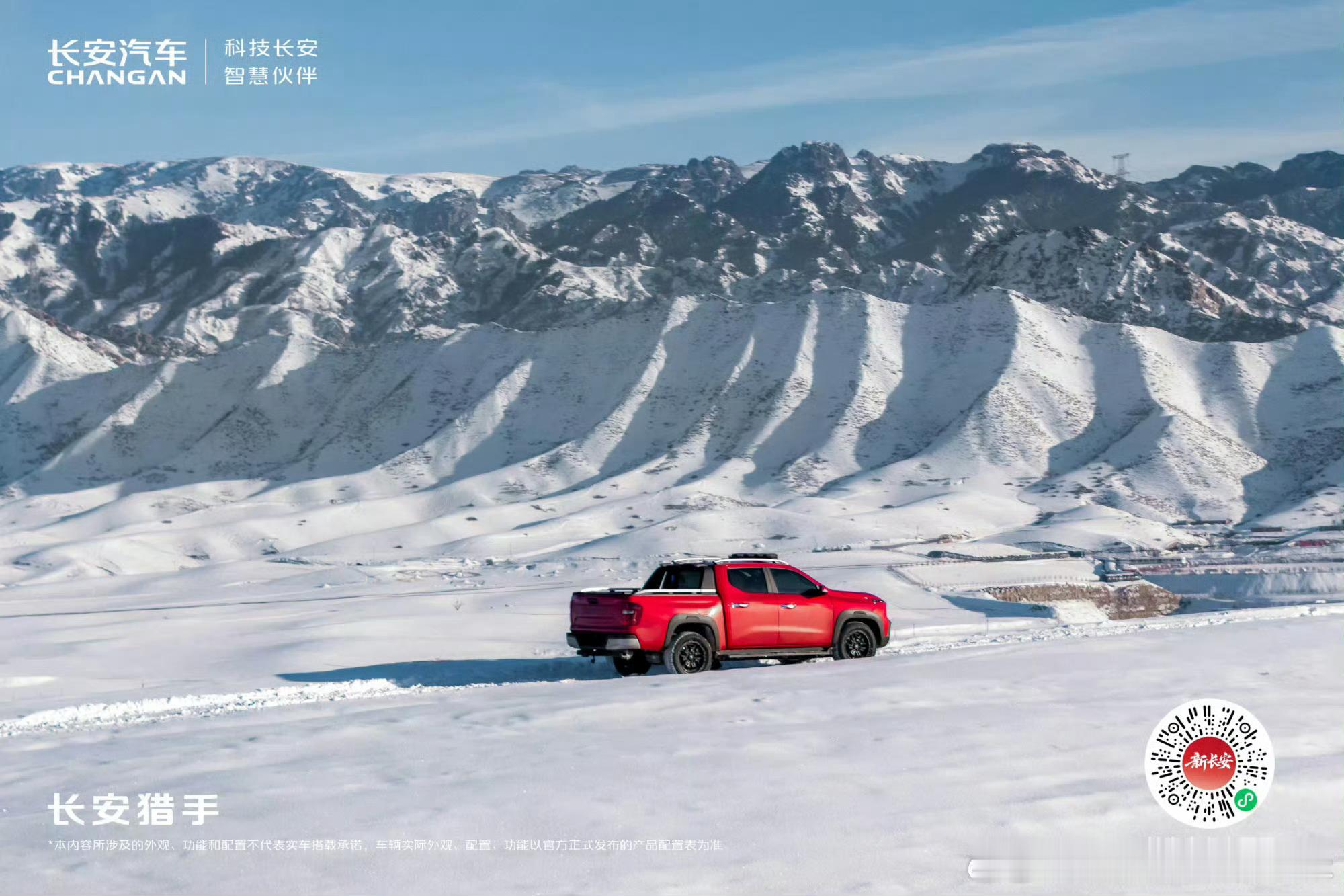 长安猎手极寒冰雪试炼  全面实力带来冬季出行新体验   